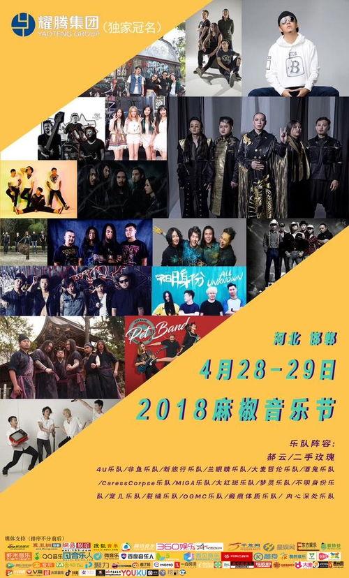 邯郸音乐节最新爆料视频,视听盛宴即将开启！