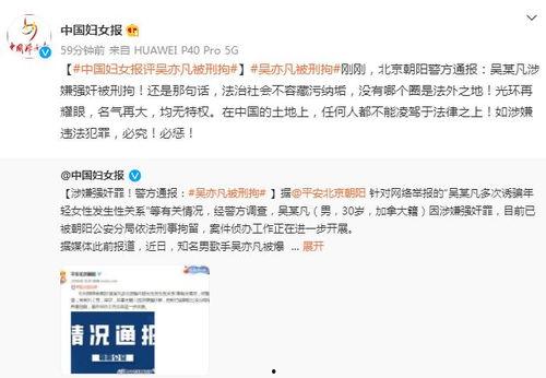 吴亦凡刑拘爆料视频网站,揭秘网络爆料视频背后的真相