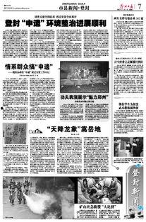 登封市最新爆料新闻事件