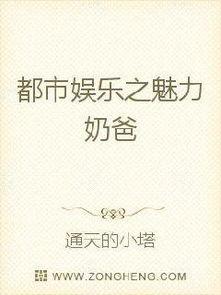 吃瓜娱乐奶爸小说在线阅读