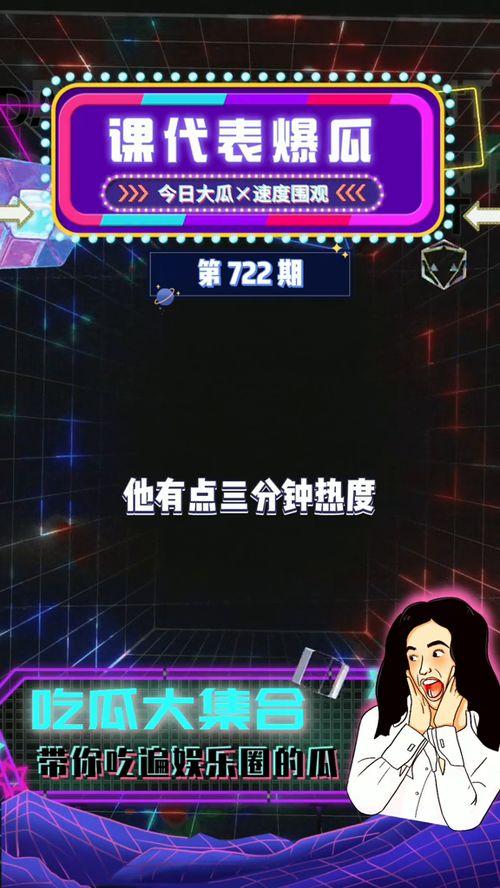 娱乐圈吃瓜爆料背景音乐