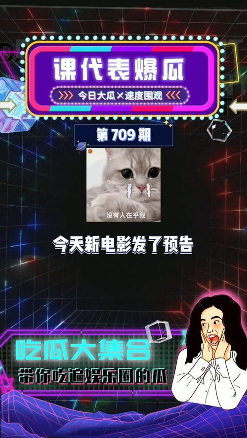 娱乐圈吃瓜爆料背景音乐