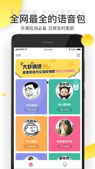 娱乐吃瓜语音包